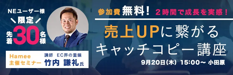 9/20(木)「販促費0円で誰でもすぐ使える!売上UPに繋がるキャッチコピー講座」を開催しました!