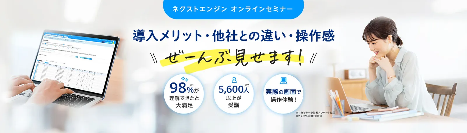 ネクストエンジン オンラインセミナー
