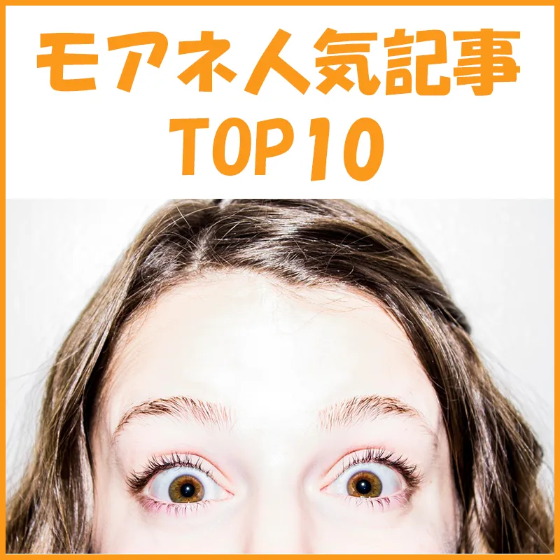 過去の人気記事TOP10をご紹介☆まだ読んだことがない記事があるかも？