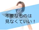 1分で設定完了！使わない発送方法・支払方法は非表示にしよう