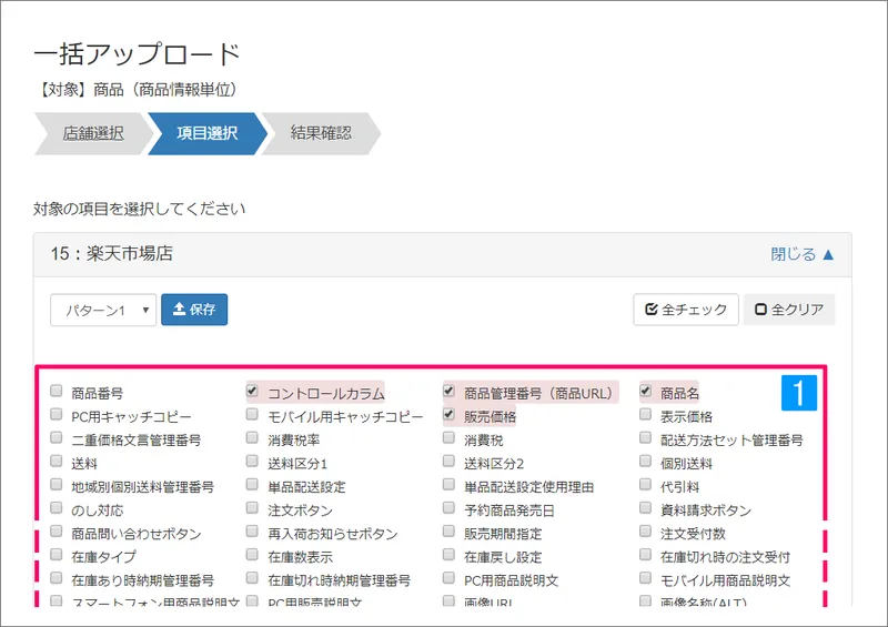 一括アップロード画面手順①