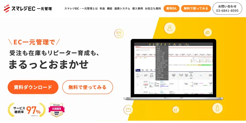 スマレジEC・一元管理公式サイトのトップページ