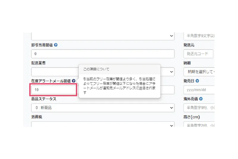 発注アラート