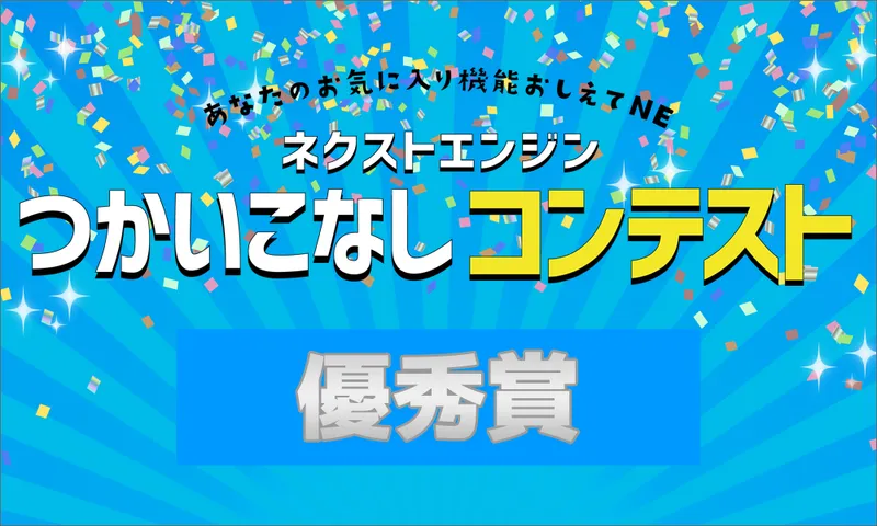 『つかいこなしコンテスト』＼優秀賞／株式会社オーガランド様のつかいこなしをご紹介！