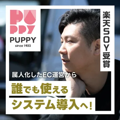 株式会社パピー様