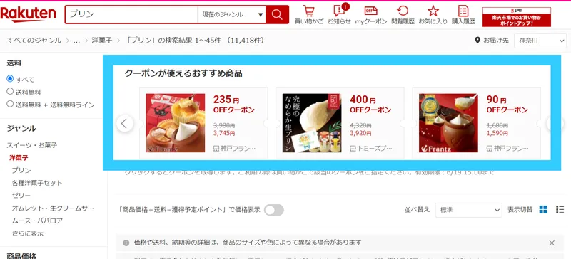 楽天市場のクーポン広告機能の例：3食品の割引クーポン（235円・400円・90円OFF）表示