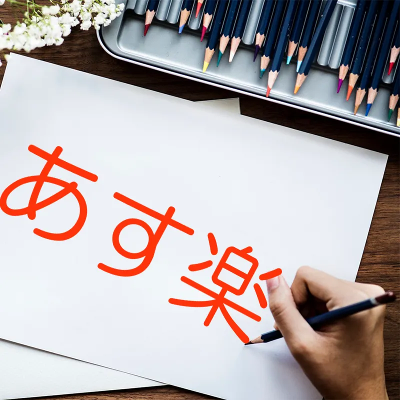 あす楽注文に対して、配達希望日に翌日の日付を一括入力したい!そんな時は?