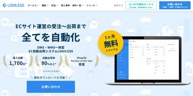 LOGILESS公式サイトのトップページ