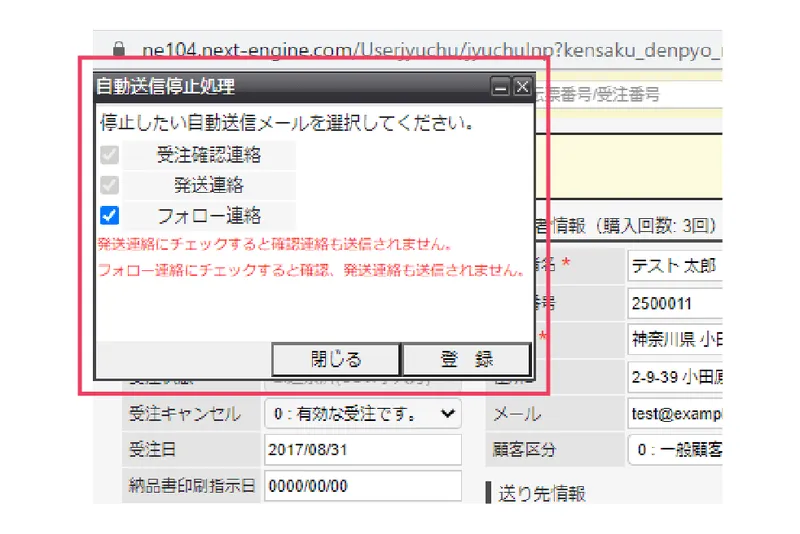 特定受注のメール送信解除