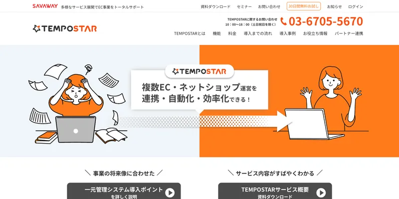 TEMPOSTAR公式サイトのトップページ