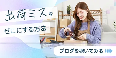 EC運営の相棒ブログ 第2話