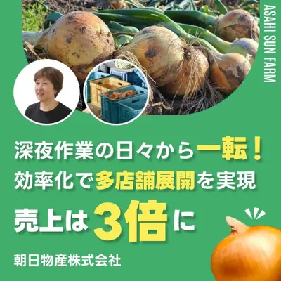 朝日物産株式会社様