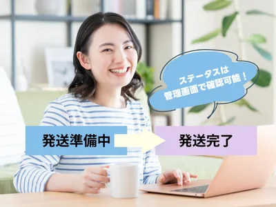 パソコンで作業する女性と『発送準備中』から『発送完了』への進捗フロー図