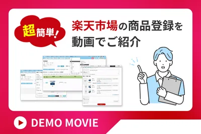 楽天商品登録を動画で紹介!