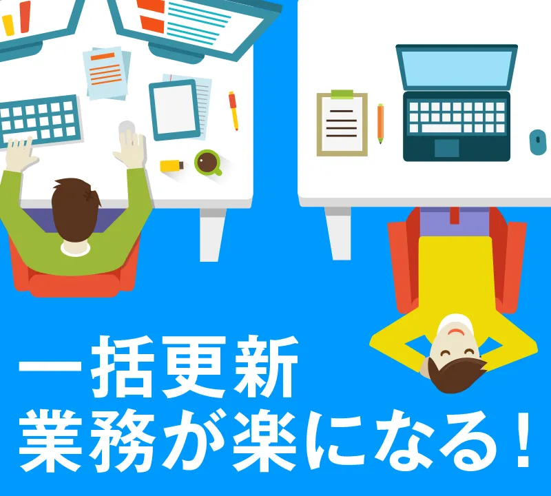 業務が楽になる!これからは受注伝票一括更新アプリを使おう