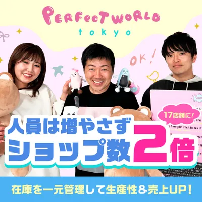 パーフェクト・ワールド株式会社様