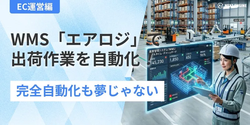 倉庫管理システムの操作画面と物流スタッフのイメージ