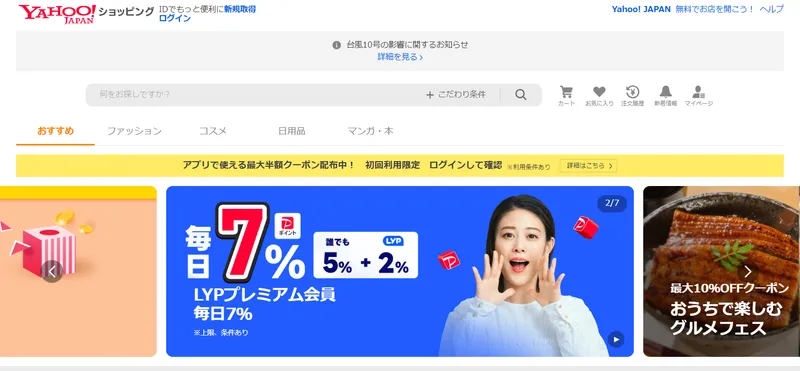 Yahoo!ショッピングトップページ。LYPプレミアム毎日7%ポイント還元、初回利用クーポン案内、女性モデル広告表示。