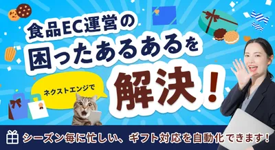 食品EC売上倍増 ノウハウセット