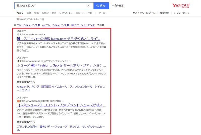 Yahoo!検索結果ページ。靴ショッピングの複数スポンサー広告と商品情報